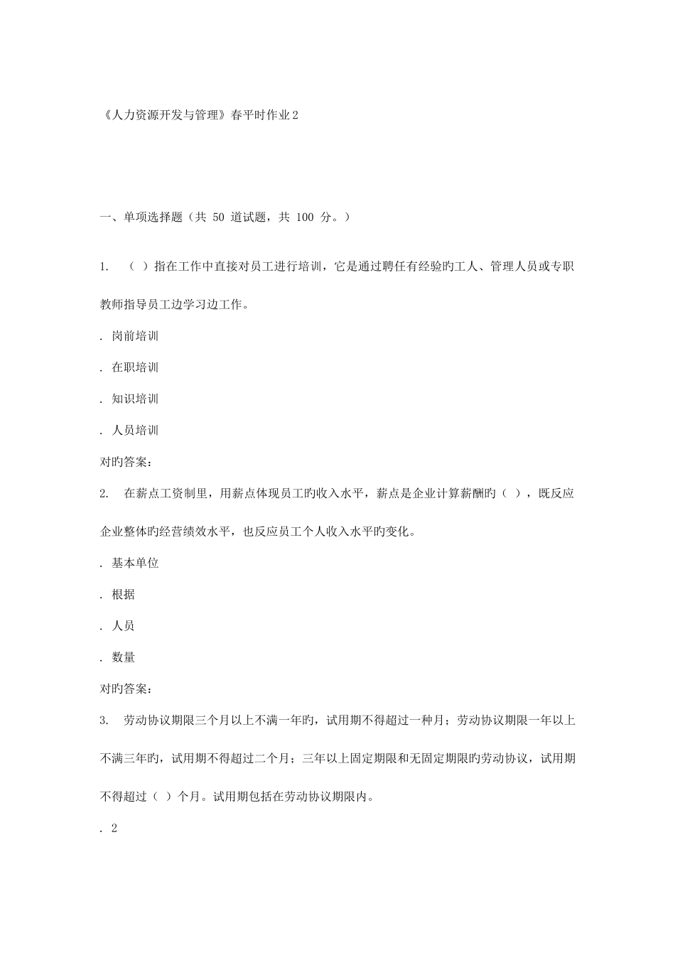 2025年兰大人力资源开发与管理春平时作业_第1页