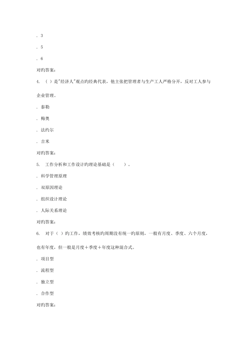 2025年兰大人力资源开发与管理春平时作业_第2页