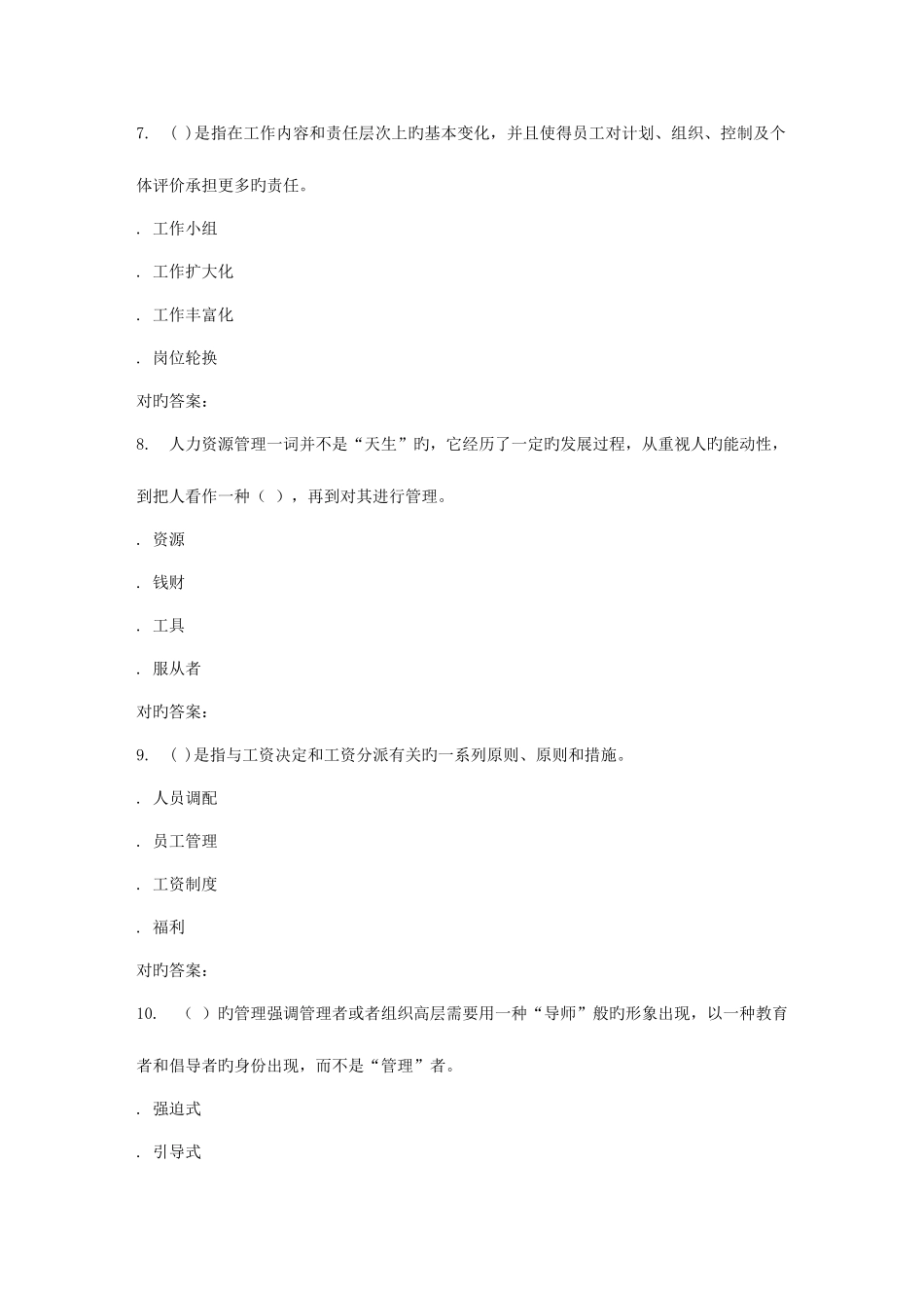 2025年兰大人力资源开发与管理春平时作业_第3页