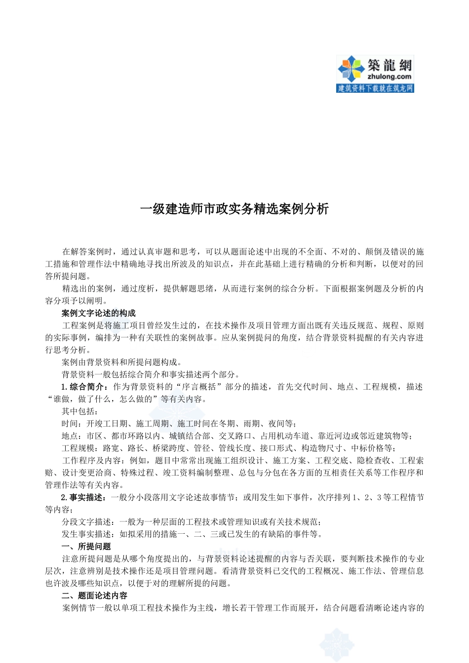 2025年一级建造师市政实务案例分析_第1页