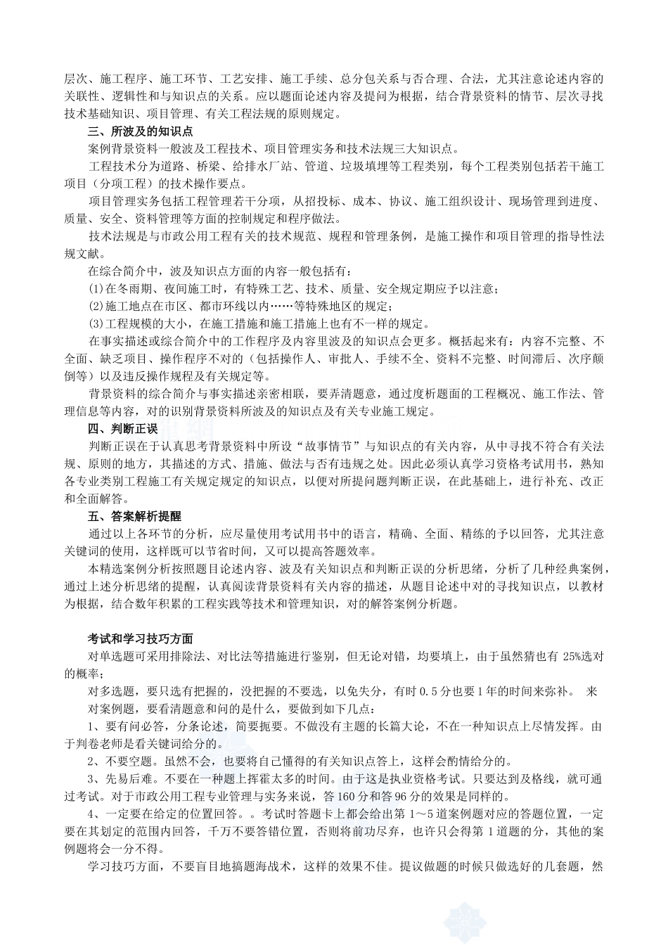 2025年一级建造师市政实务案例分析_第2页