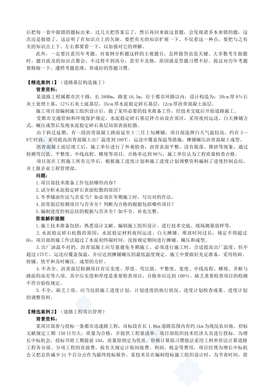 2025年一级建造师市政实务案例分析_第3页