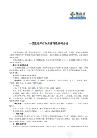 2025年一级建造师市政实务案例分析