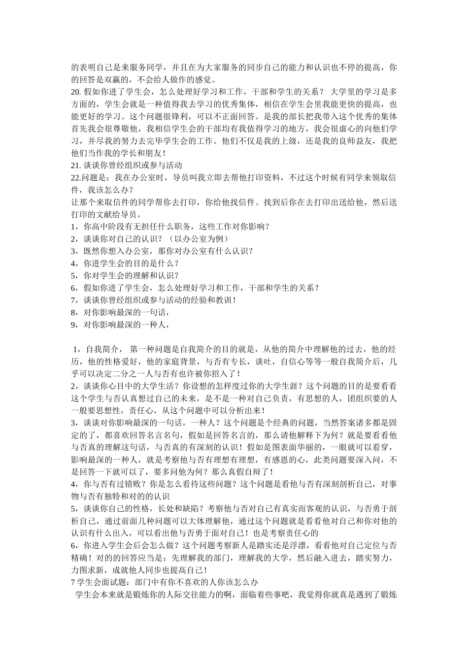 2025年学生会办公室面试问题_第2页