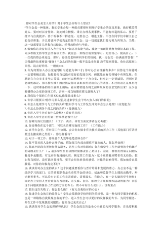 2025年学生会办公室面试问题