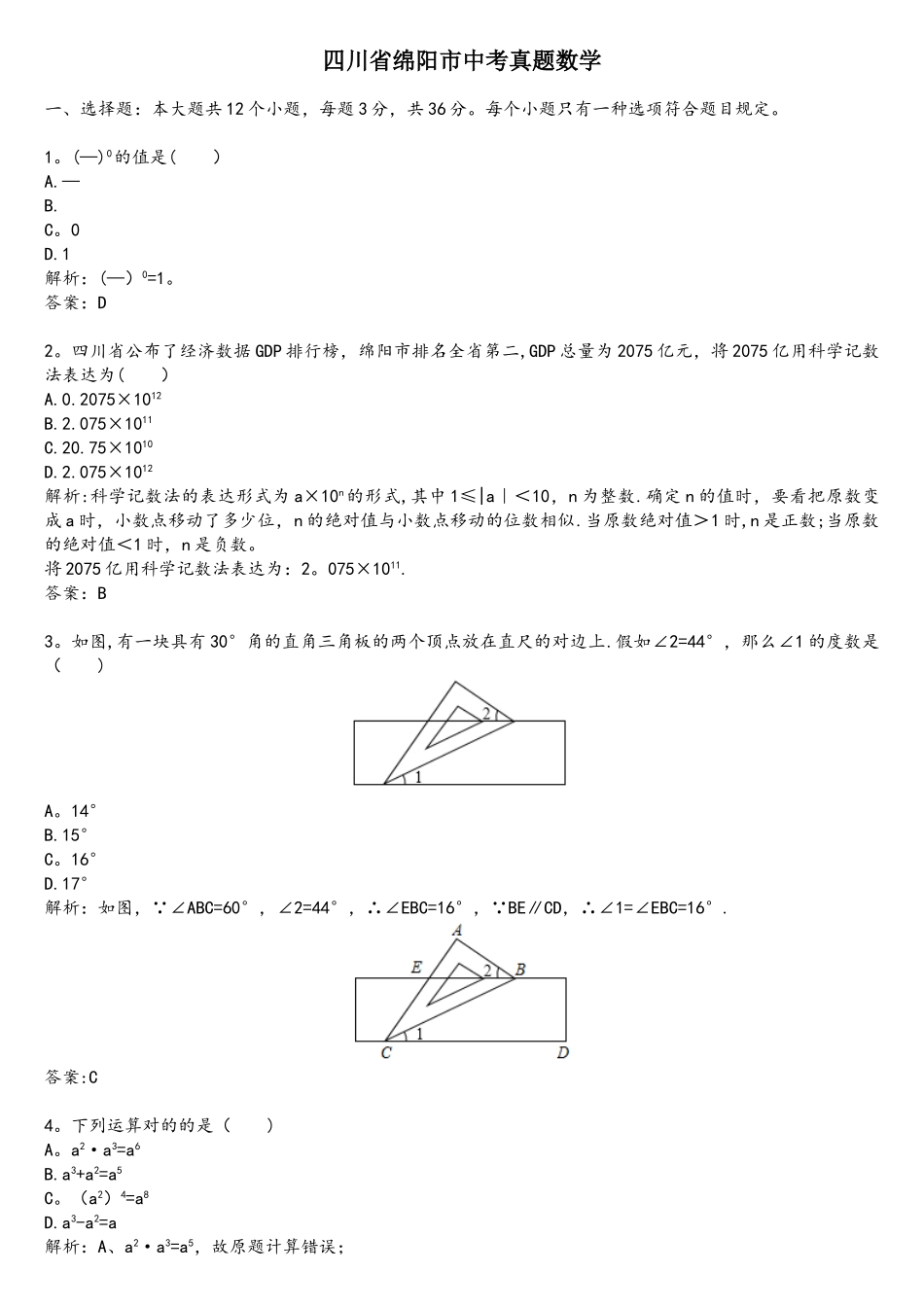 2025年四川绵阳中考真题数学_第1页