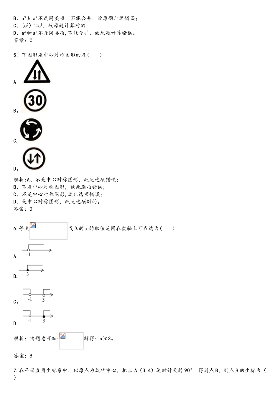 2025年四川绵阳中考真题数学_第2页