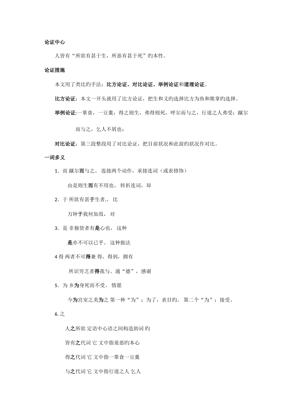 2025年鱼我所欲也知识点总结_第1页