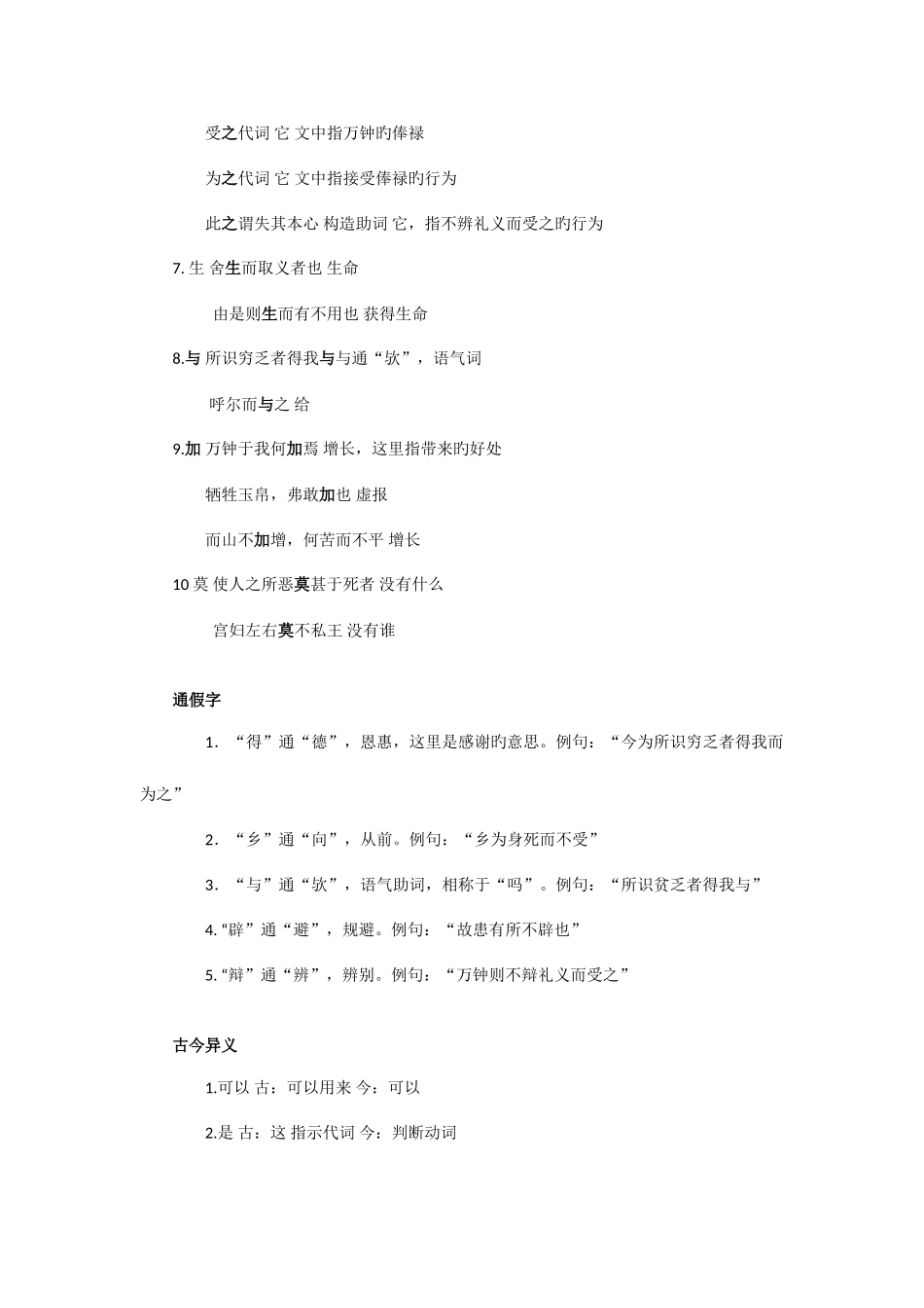 2025年鱼我所欲也知识点总结_第2页