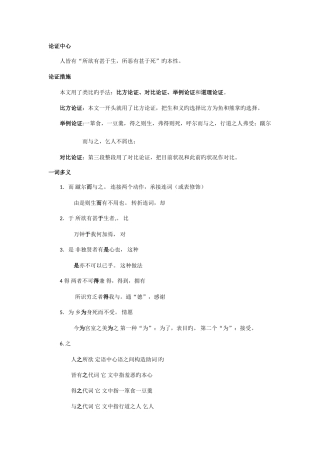 2025年鱼我所欲也知识点总结