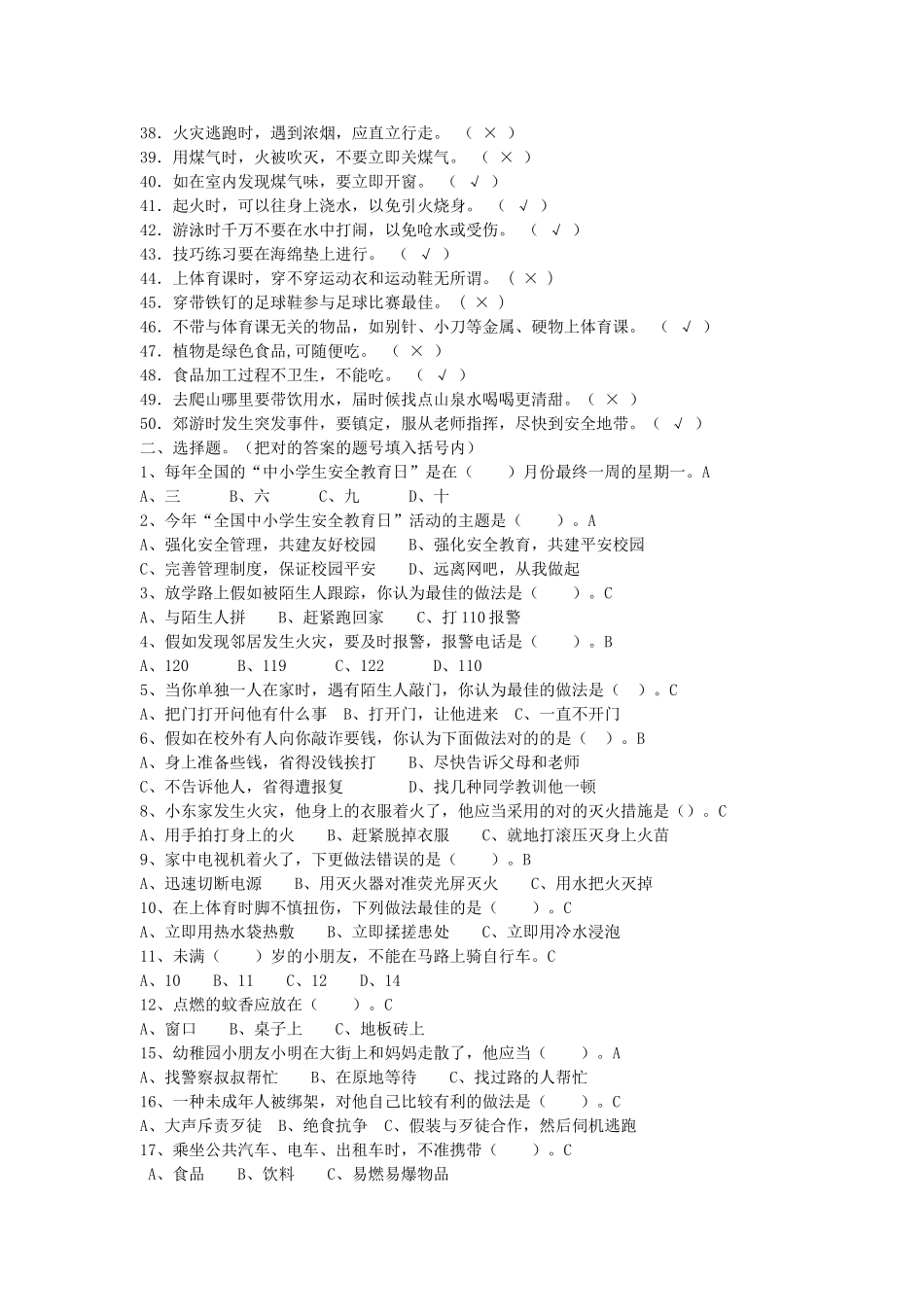 2025年中小学校园安全知识竞赛试题_第2页