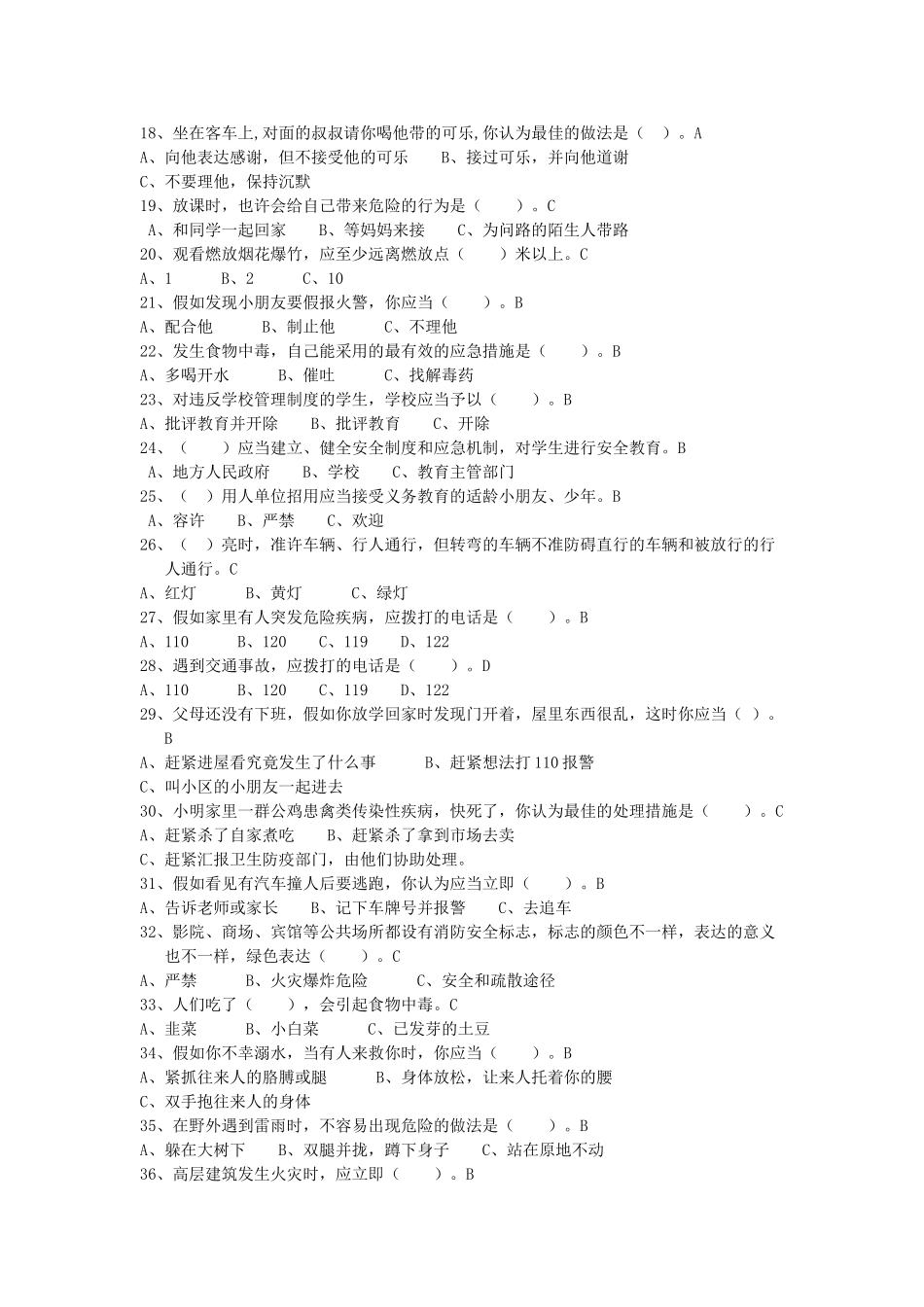 2025年中小学校园安全知识竞赛试题_第3页