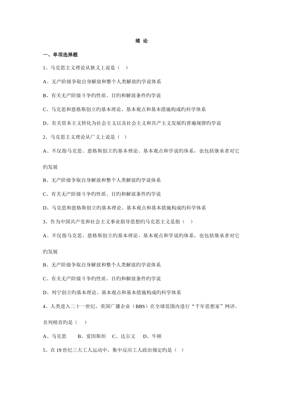 2025年马原题库绪论_第1页