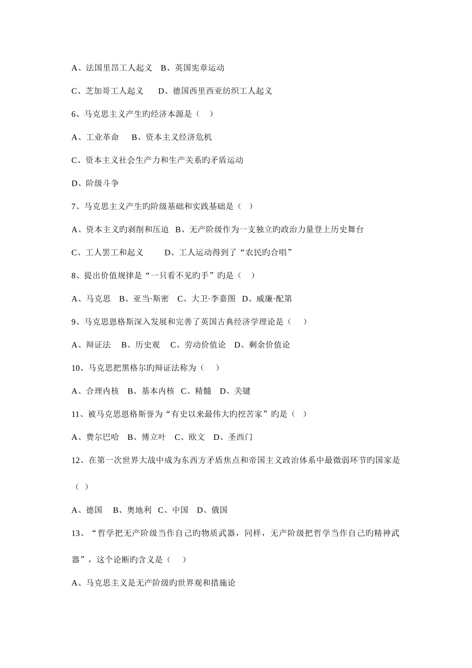 2025年马原题库绪论_第2页