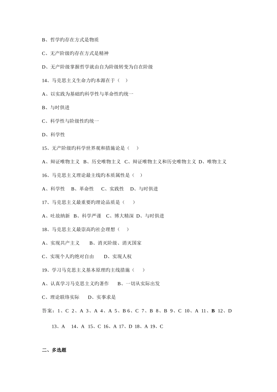 2025年马原题库绪论_第3页