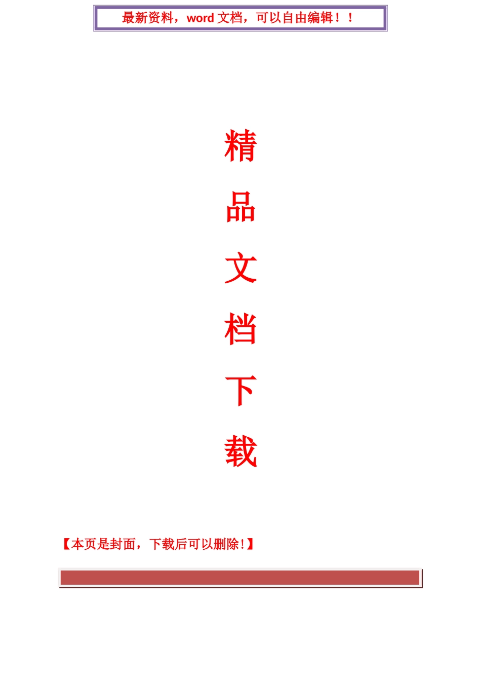 2025年全国7月自学考试00385学前卫生学试题答案_第1页