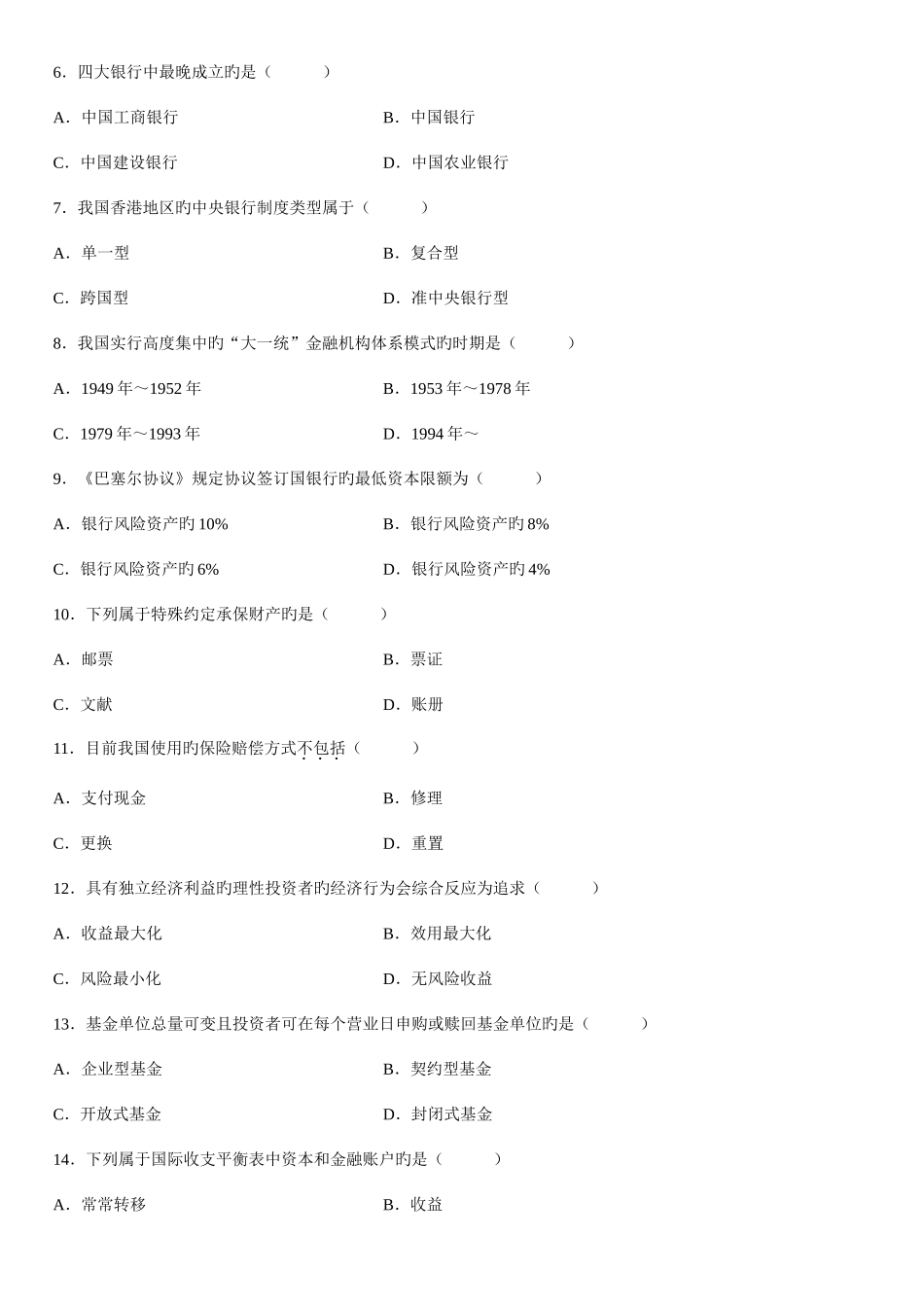 2025年金融理论与实务自学考试_第2页