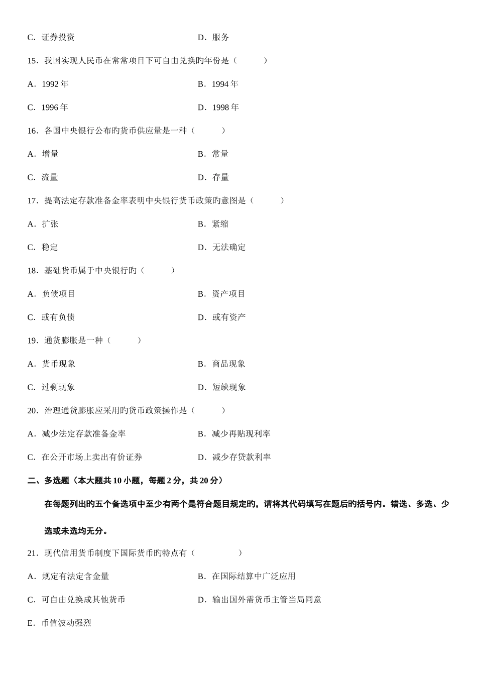 2025年金融理论与实务自学考试_第3页