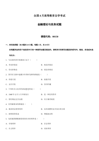 2025年金融理论与实务自学考试