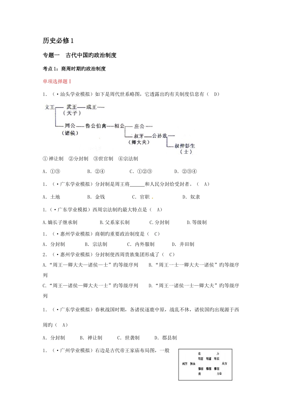 2025年广东历史学业水平模拟题整理必修_第1页