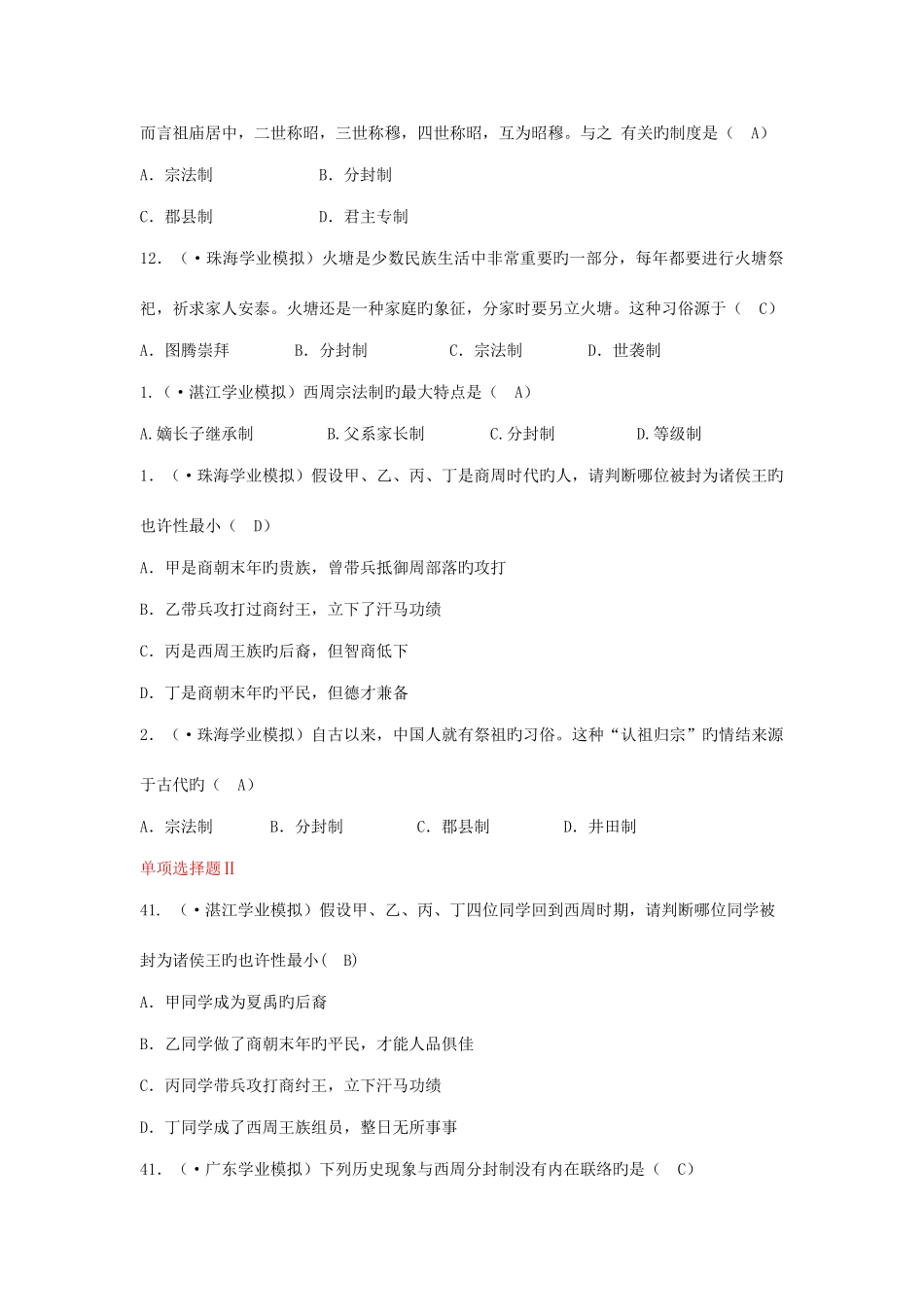 2025年广东历史学业水平模拟题整理必修_第2页