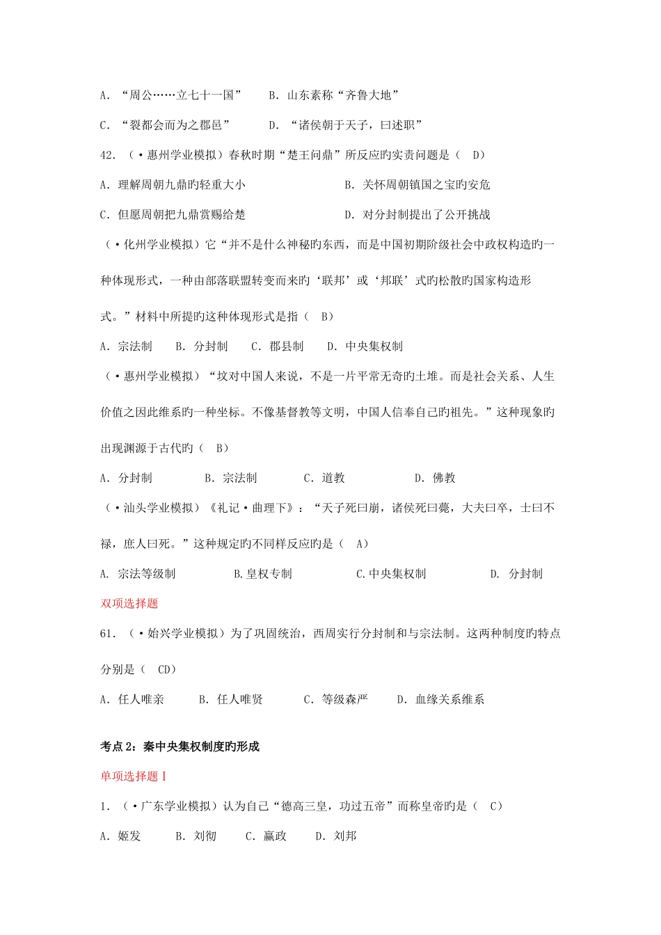 2025年广东历史学业水平模拟题整理必修_第3页