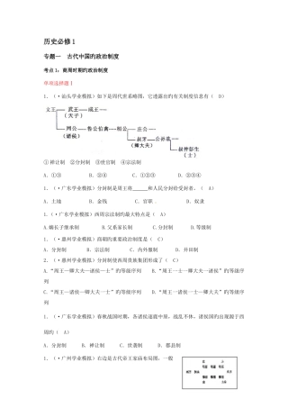 2025年广东历史学业水平模拟题整理必修