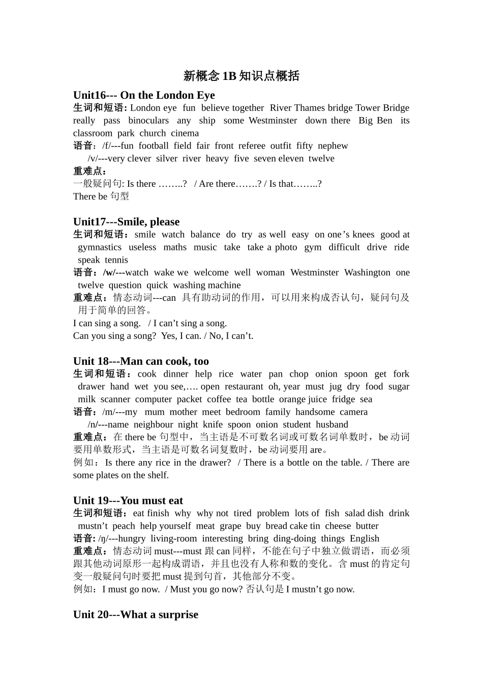 2025年青少版新概念1B知识点_第1页
