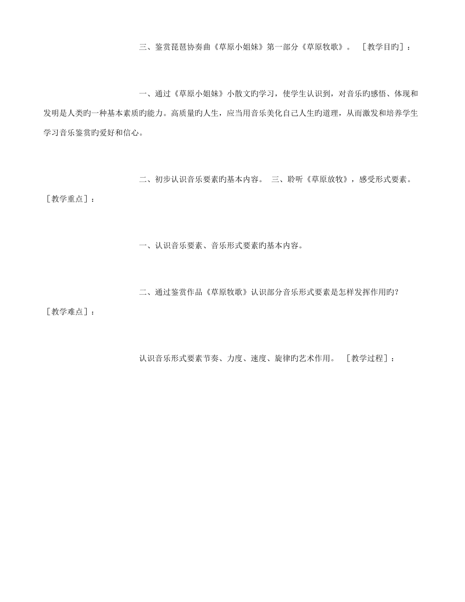 2025年高中音乐鉴赏新编教案全套_第2页