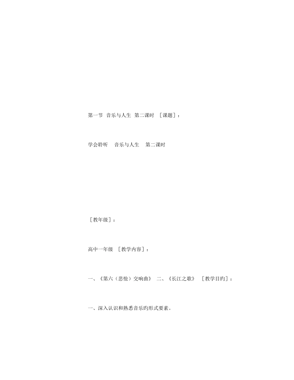 2025年高中音乐鉴赏新编教案全套_第3页