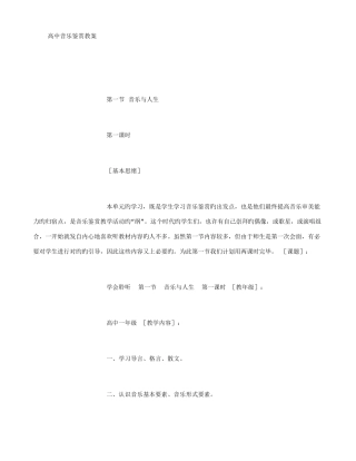 2025年高中音乐鉴赏新编教案全套