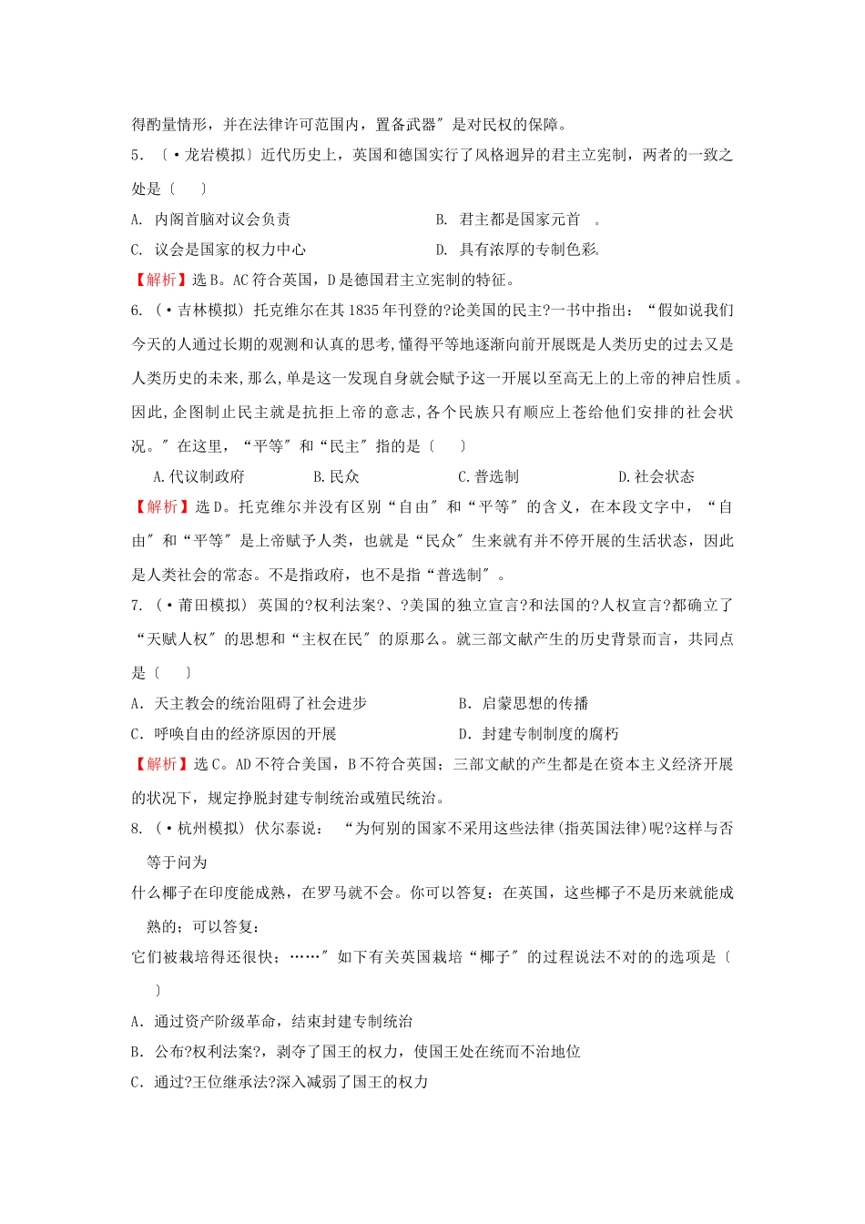 2025年高考历史考点7欧美资产阶级代议制的确立与发展考点精析精练必修_第2页