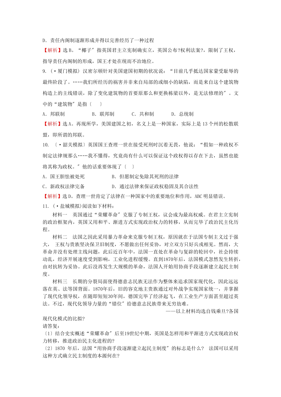 2025年高考历史考点7欧美资产阶级代议制的确立与发展考点精析精练必修_第3页