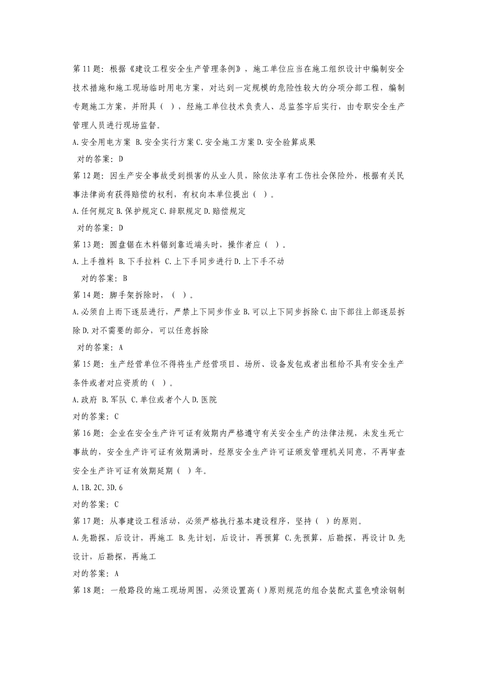 2025年省安全员考试题库及答案精华版_第2页