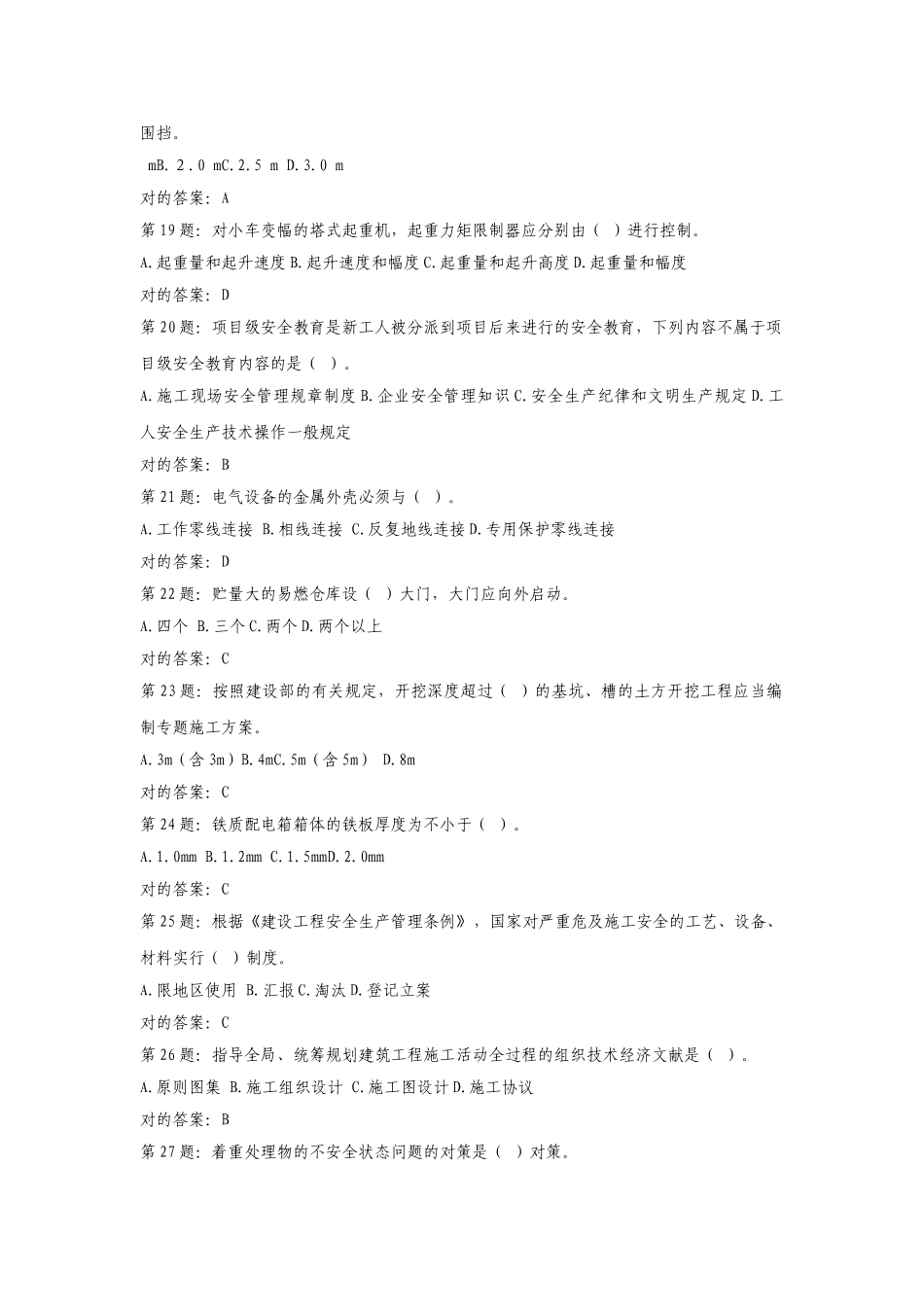 2025年省安全员考试题库及答案精华版_第3页