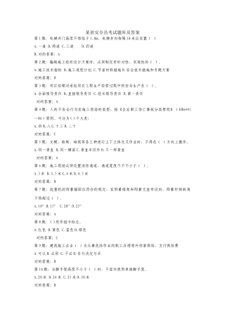 2025年省安全员考试题库及答案精华版