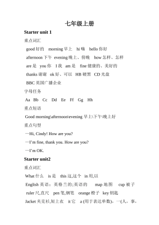 2025年七年级上册英语课本知识点总结版本