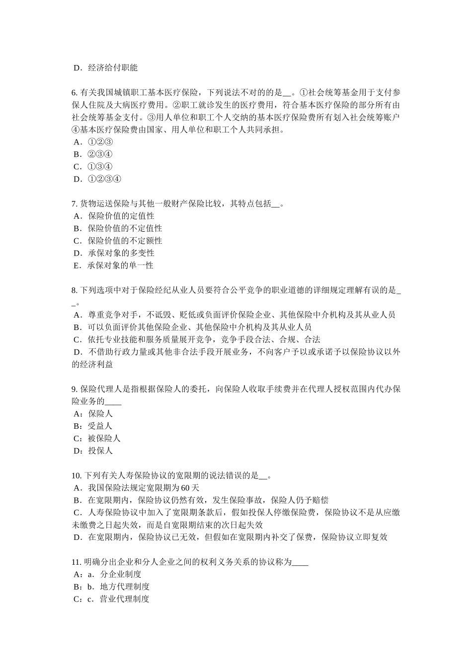2025年山东省上半年员工福利规划师考试试题_第2页