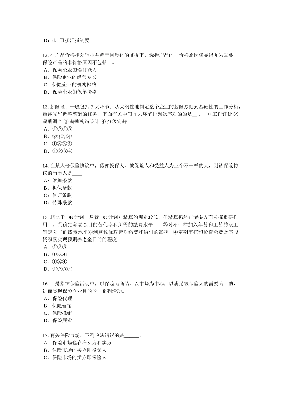 2025年山东省上半年员工福利规划师考试试题_第3页