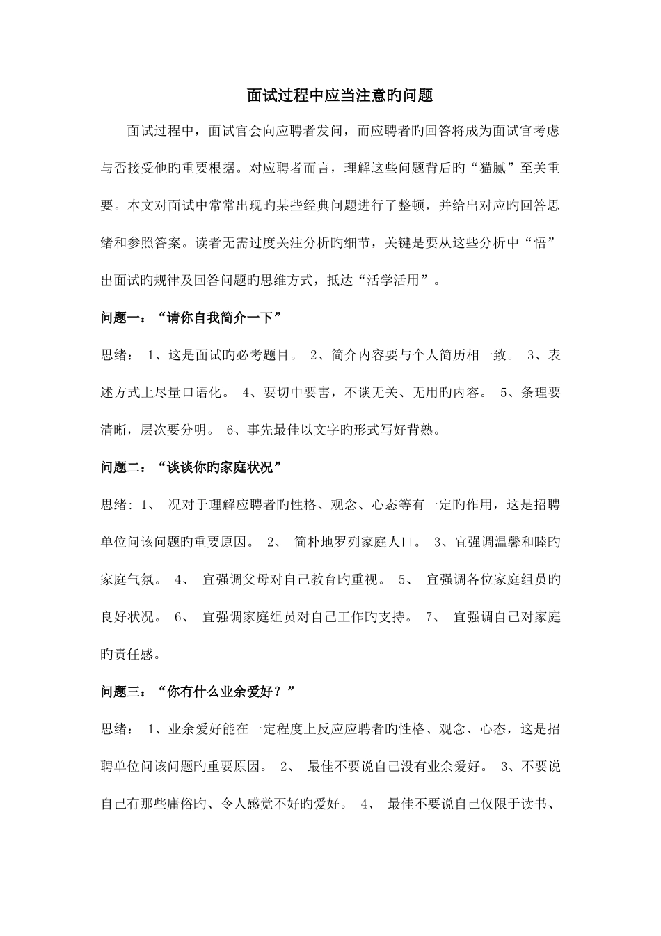 2025年面试相关资料_第1页