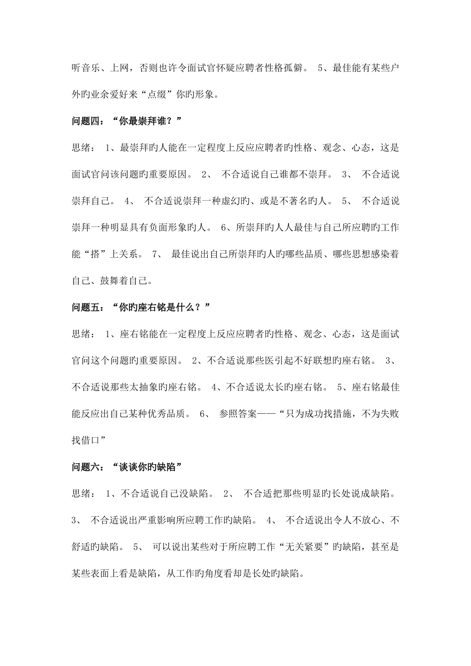 2025年面试相关资料_第2页