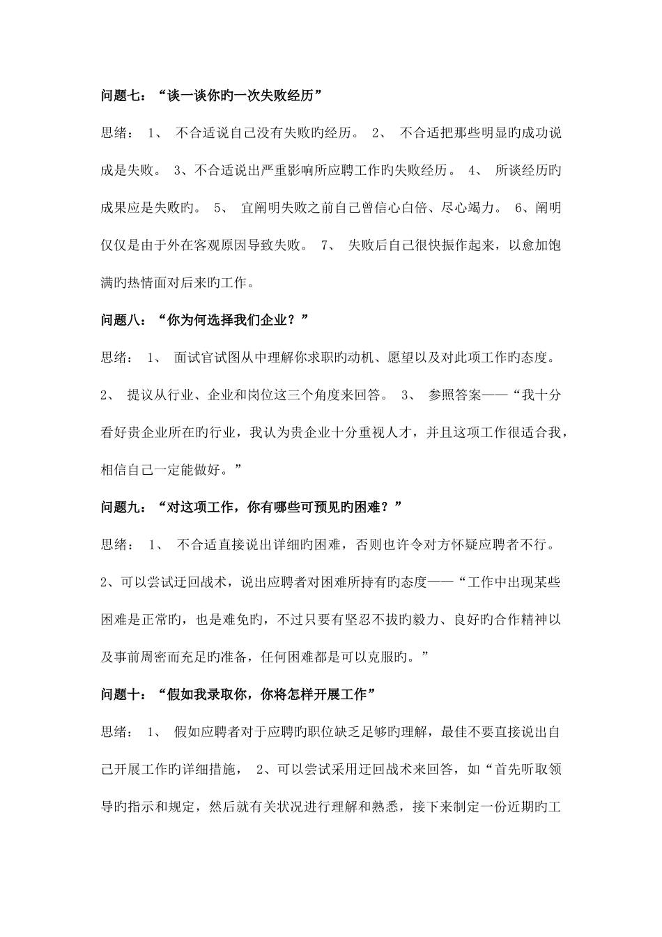 2025年面试相关资料_第3页