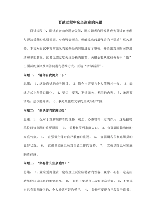2025年面试相关资料