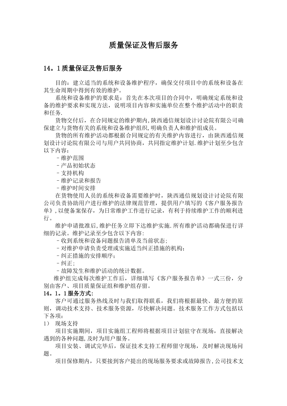 服务方案承诺书_第1页