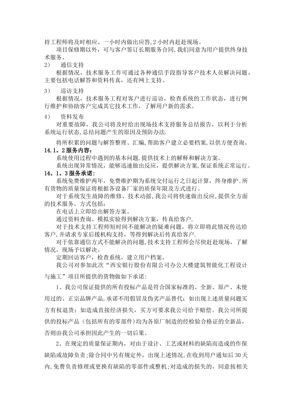 服务方案承诺书_第2页