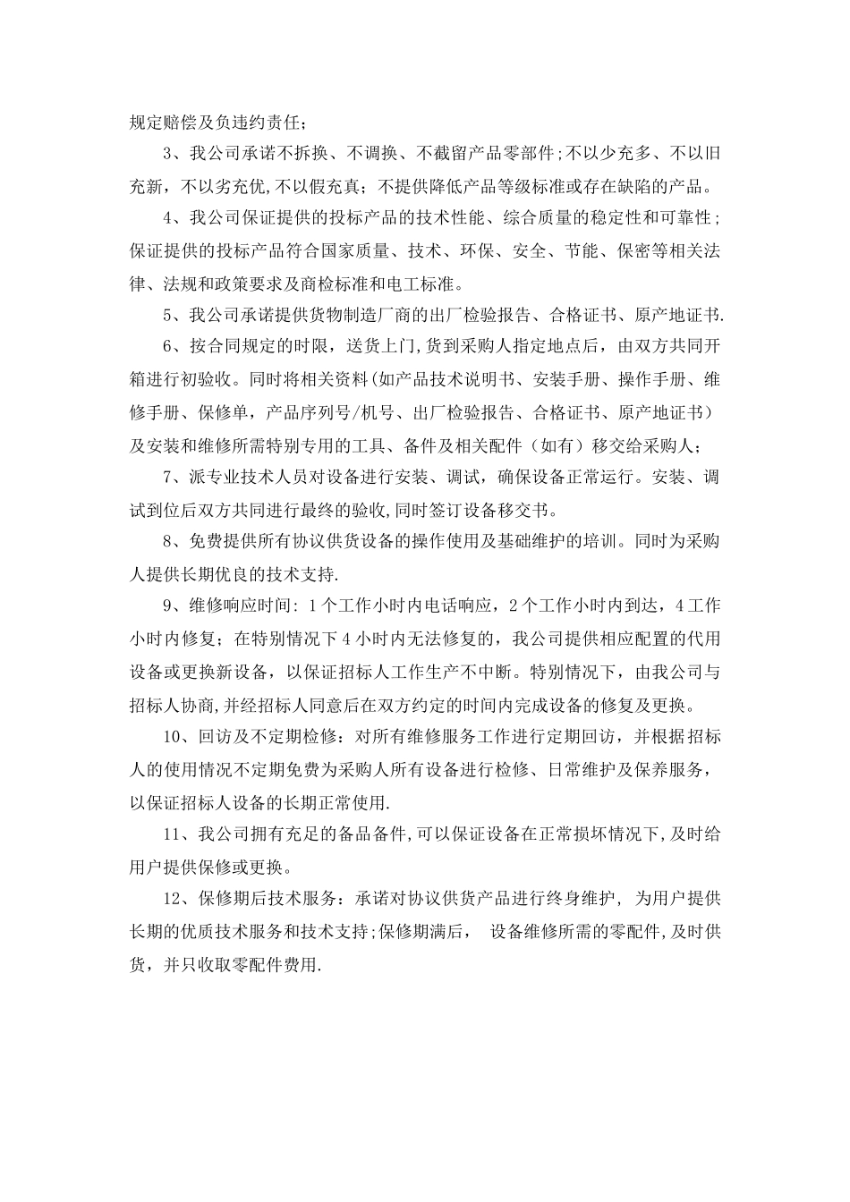 服务方案承诺书_第3页