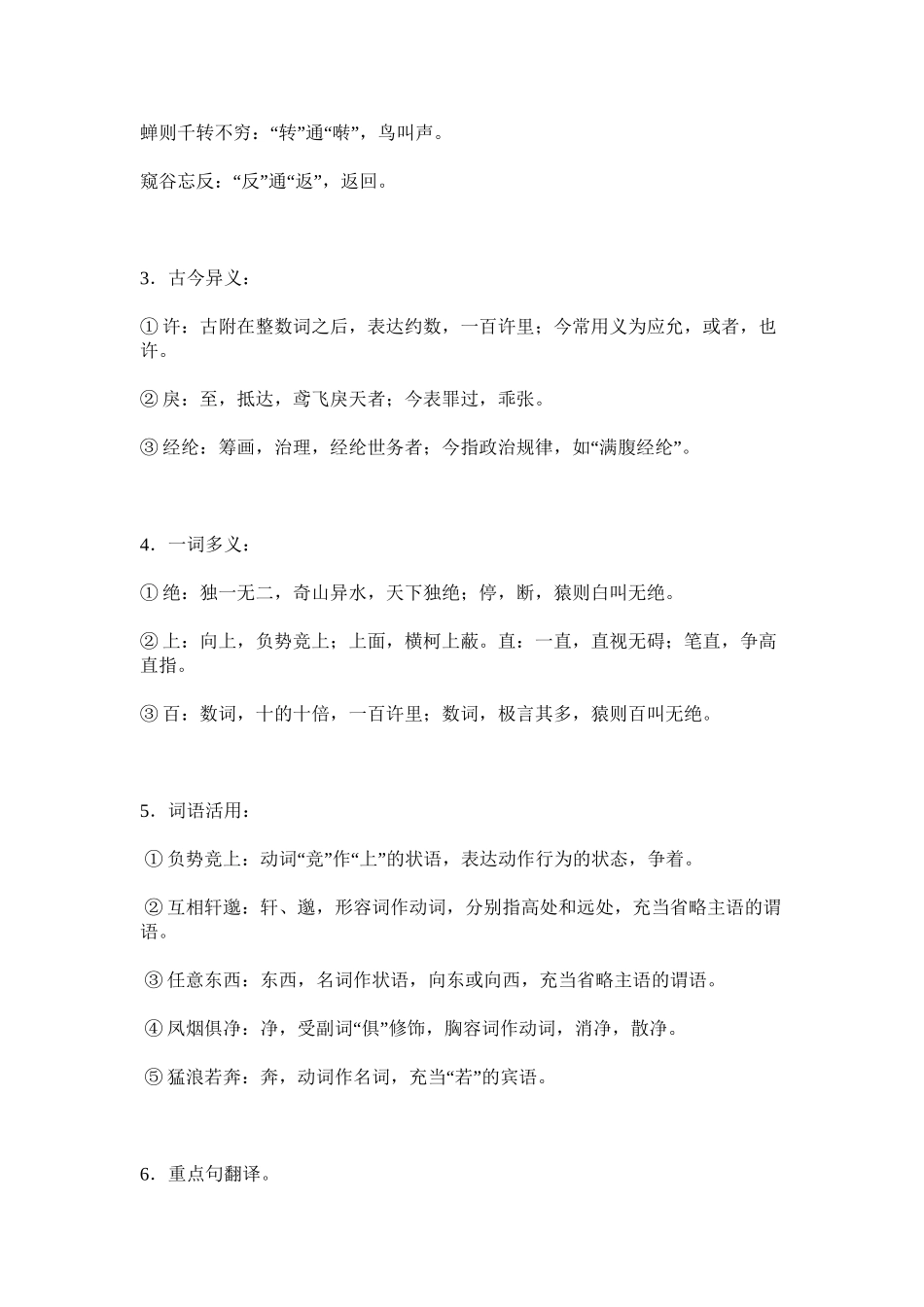 2025年与朱元思书知识点归纳培训讲学_第3页