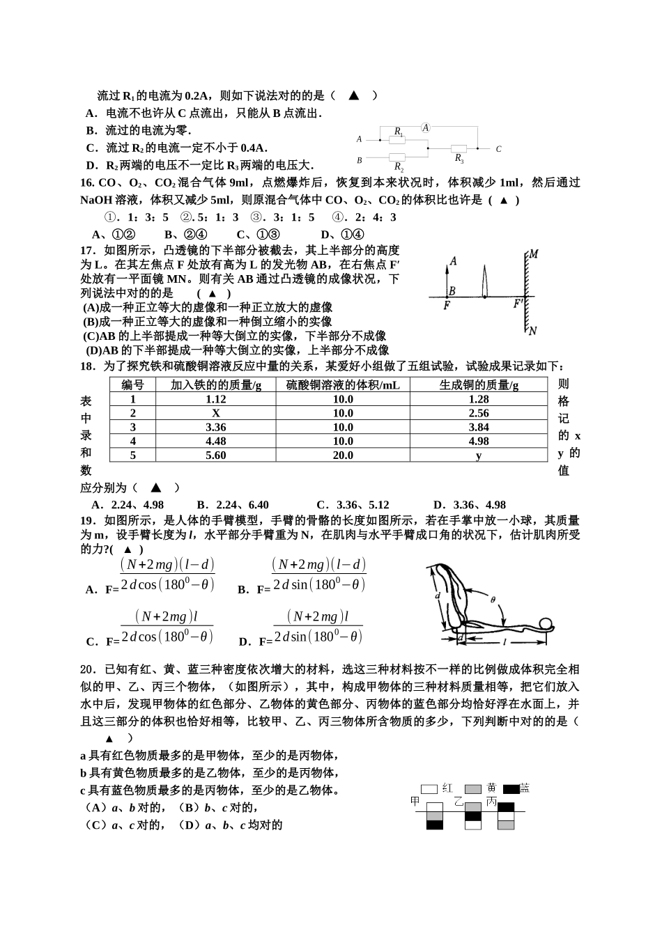 2025年重点中学提前招生考试选拔试卷_第3页