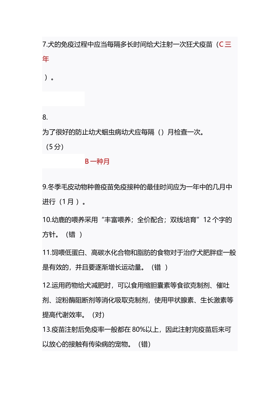 2025年中农大第一学期经济动物与宠物饲养在线作业14满分答案培训资料_第3页