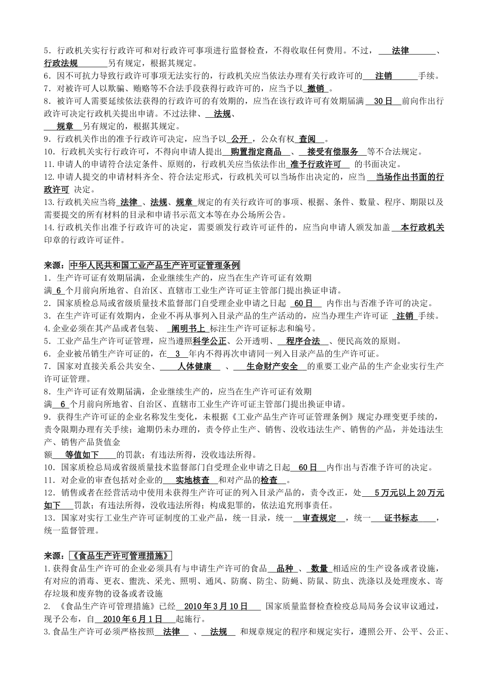 2025年食品安全知识考试题库题库毕设论文_第3页